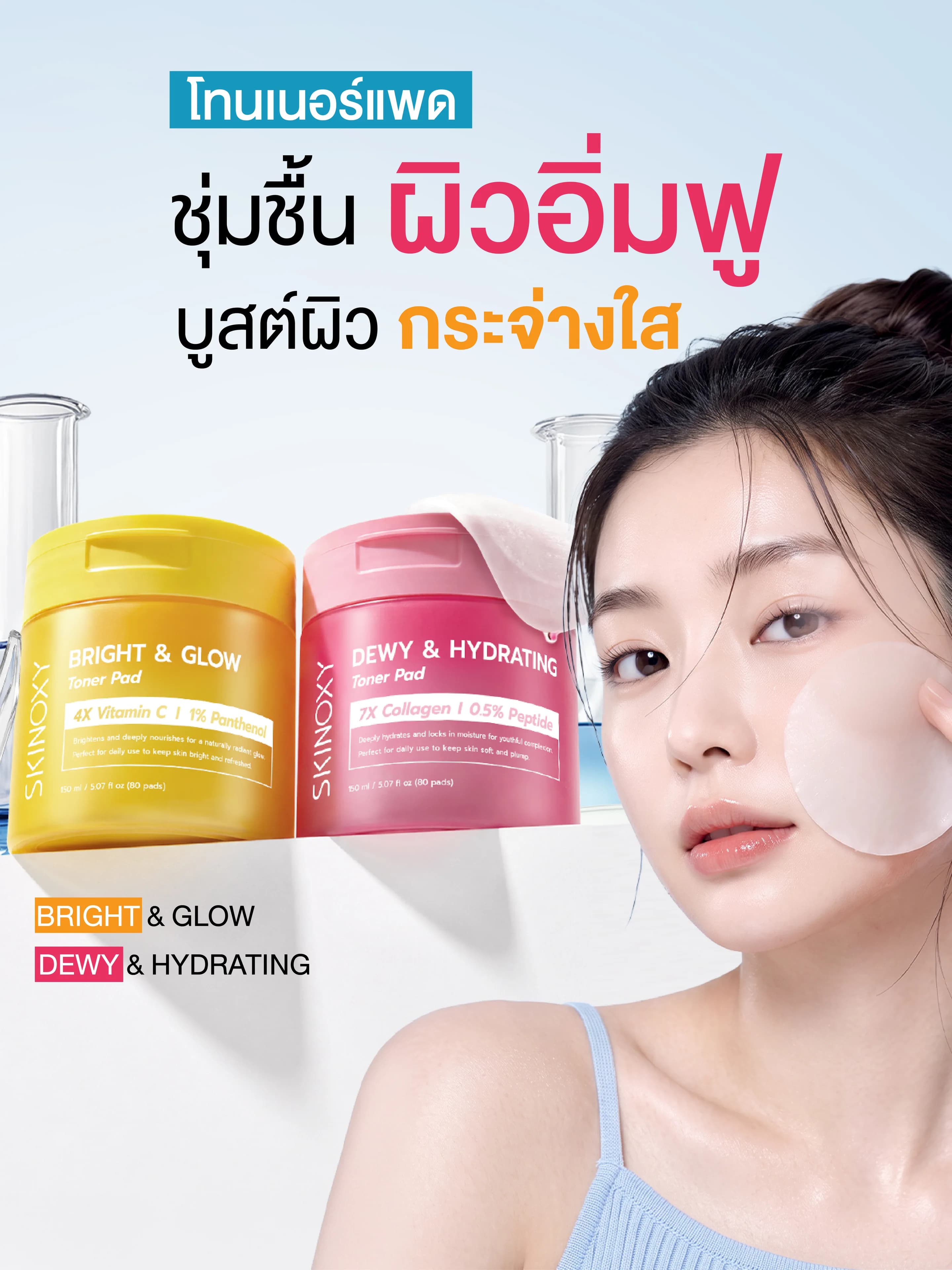 สกินอ๊อกซี่ ไบรท์ แอนด์ โกลว์ โทนเนอร์ แพด